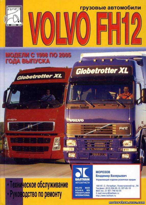      Volvo Fh12 -  3